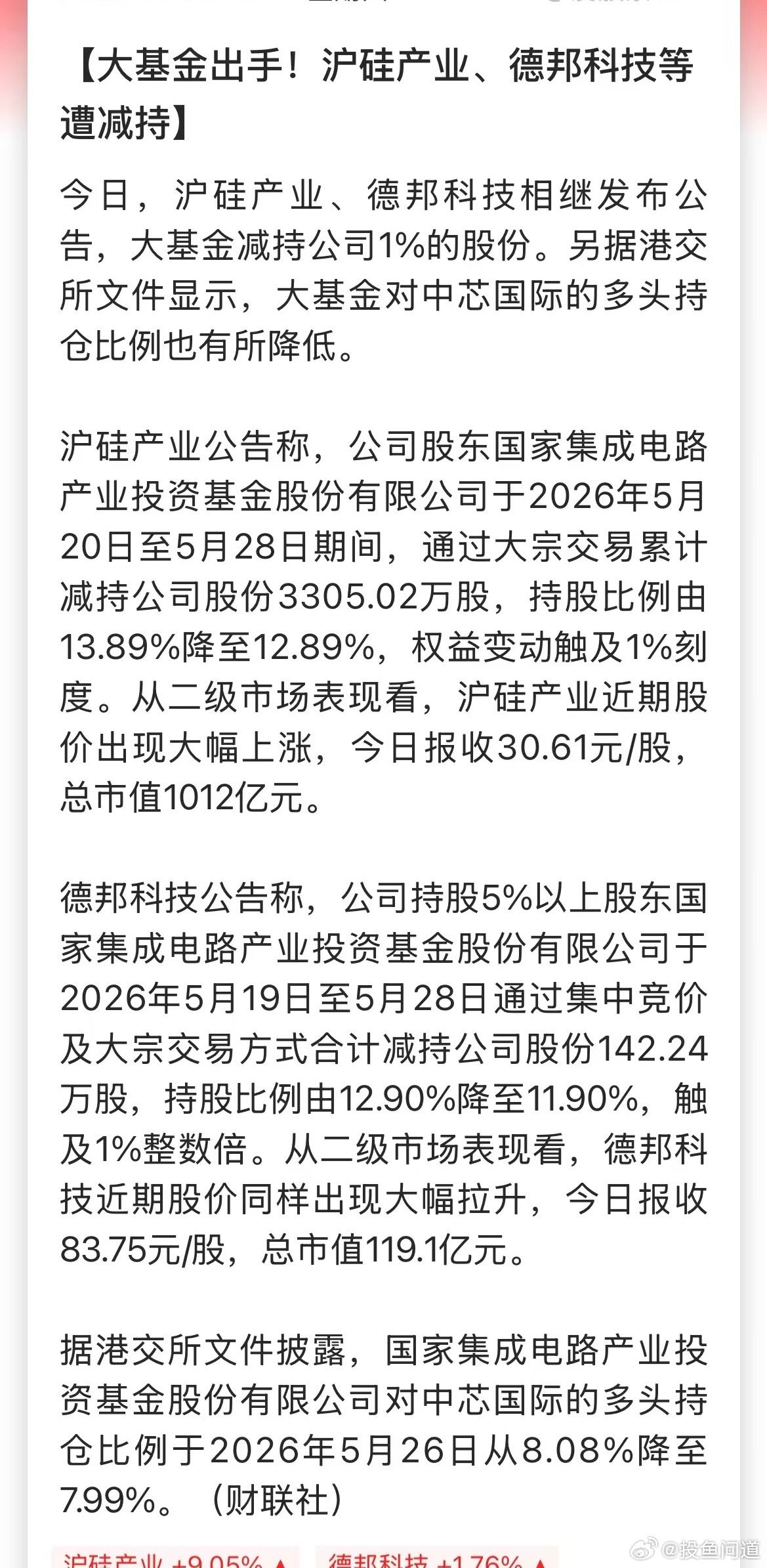 多只半导体股遭大基金减持股民大亏，寺庙烧香，说亏的太厉害了，股票没人买，求佛祖帮
