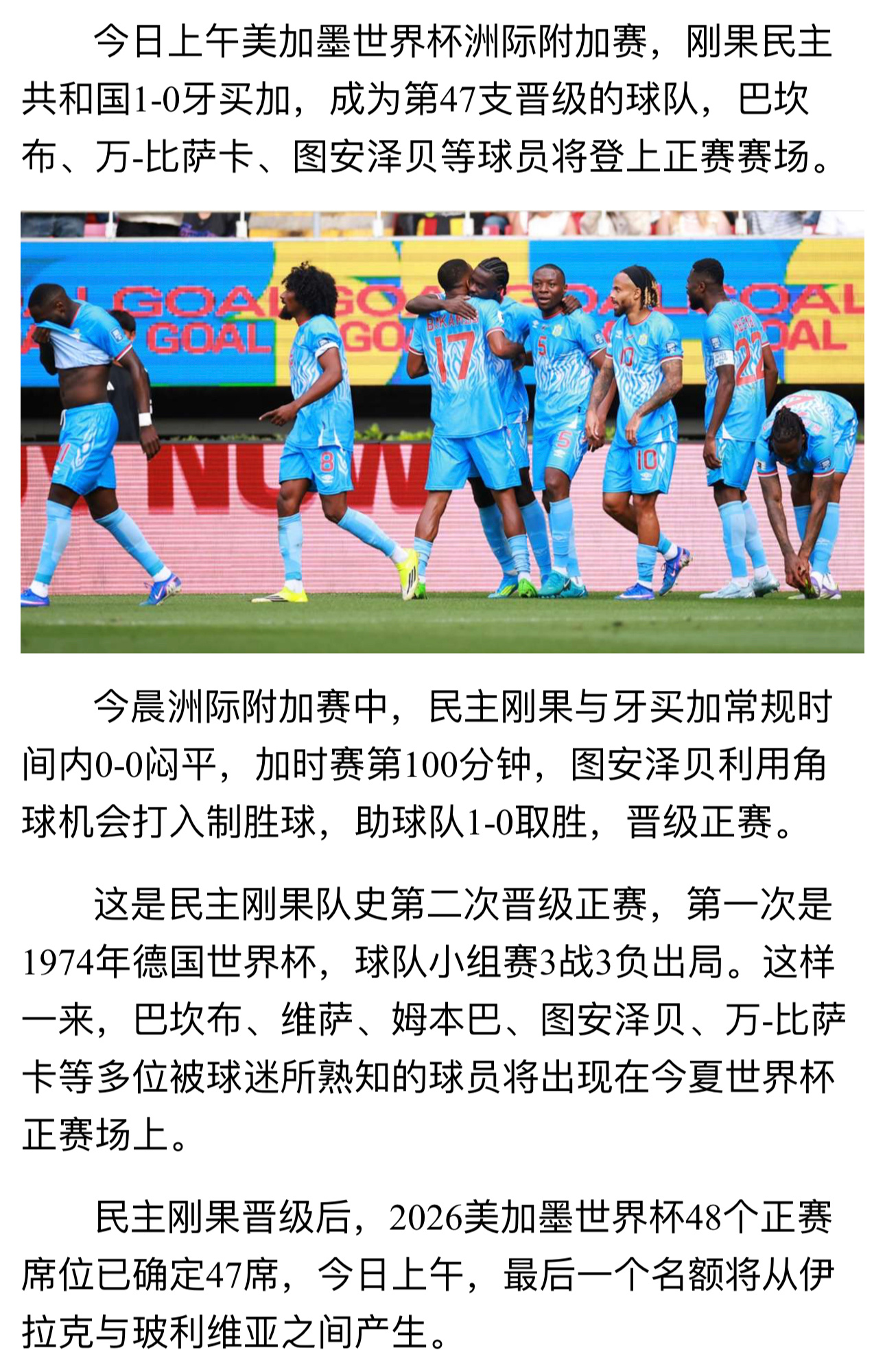 北京时间4月1日世界杯预选赛洲际附加赛 决赛，刚果民主共和国对阵牙买加。全场比赛