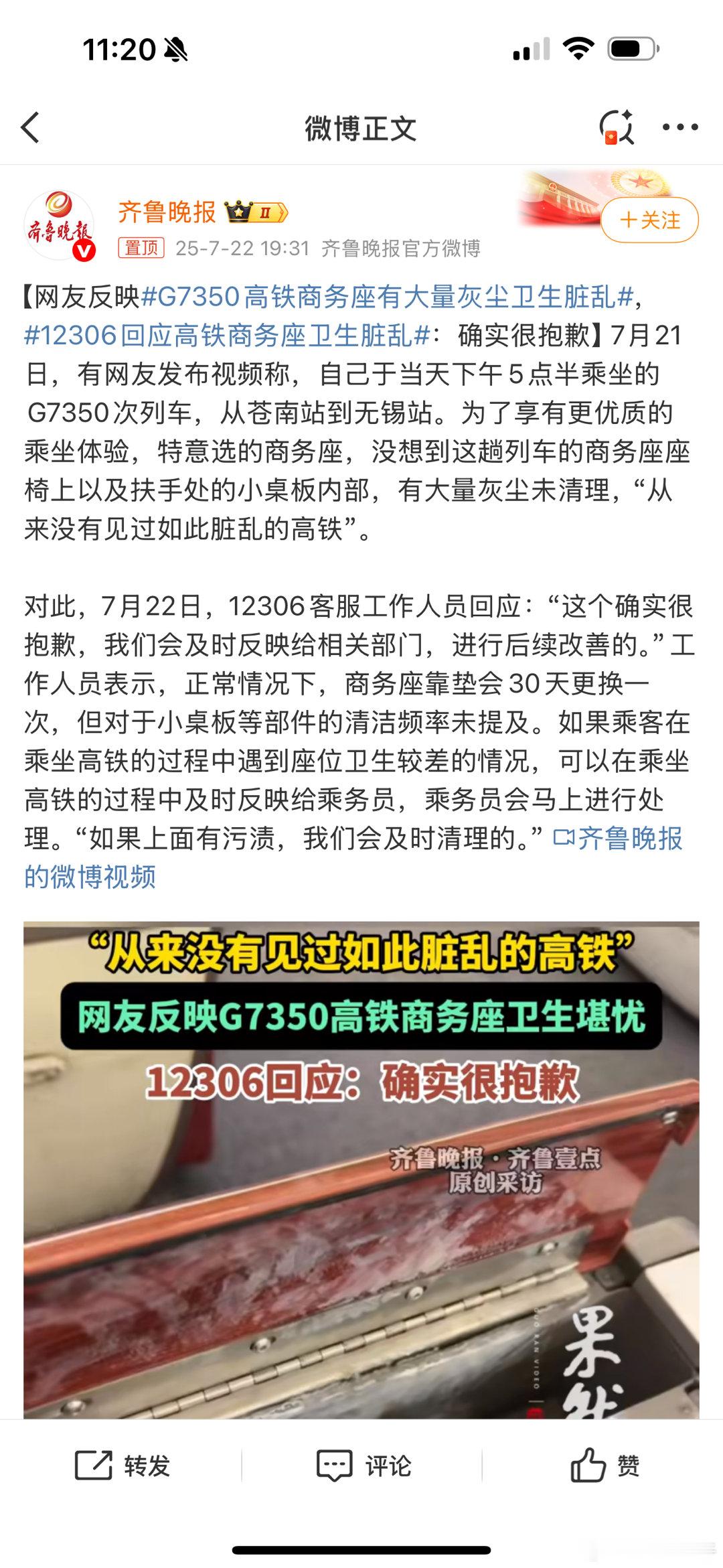 商务座该升级服务和硬件质量了， ​​​