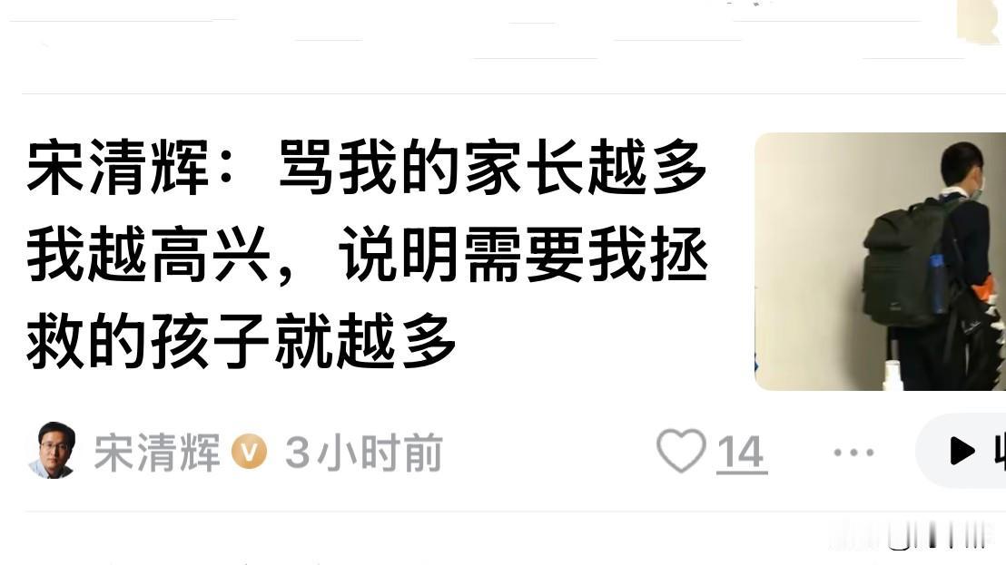 宋清辉那副“众人皆醉我独醒”的姿态，着实令人刮目相看！
他这番看似“另类”“叛逆