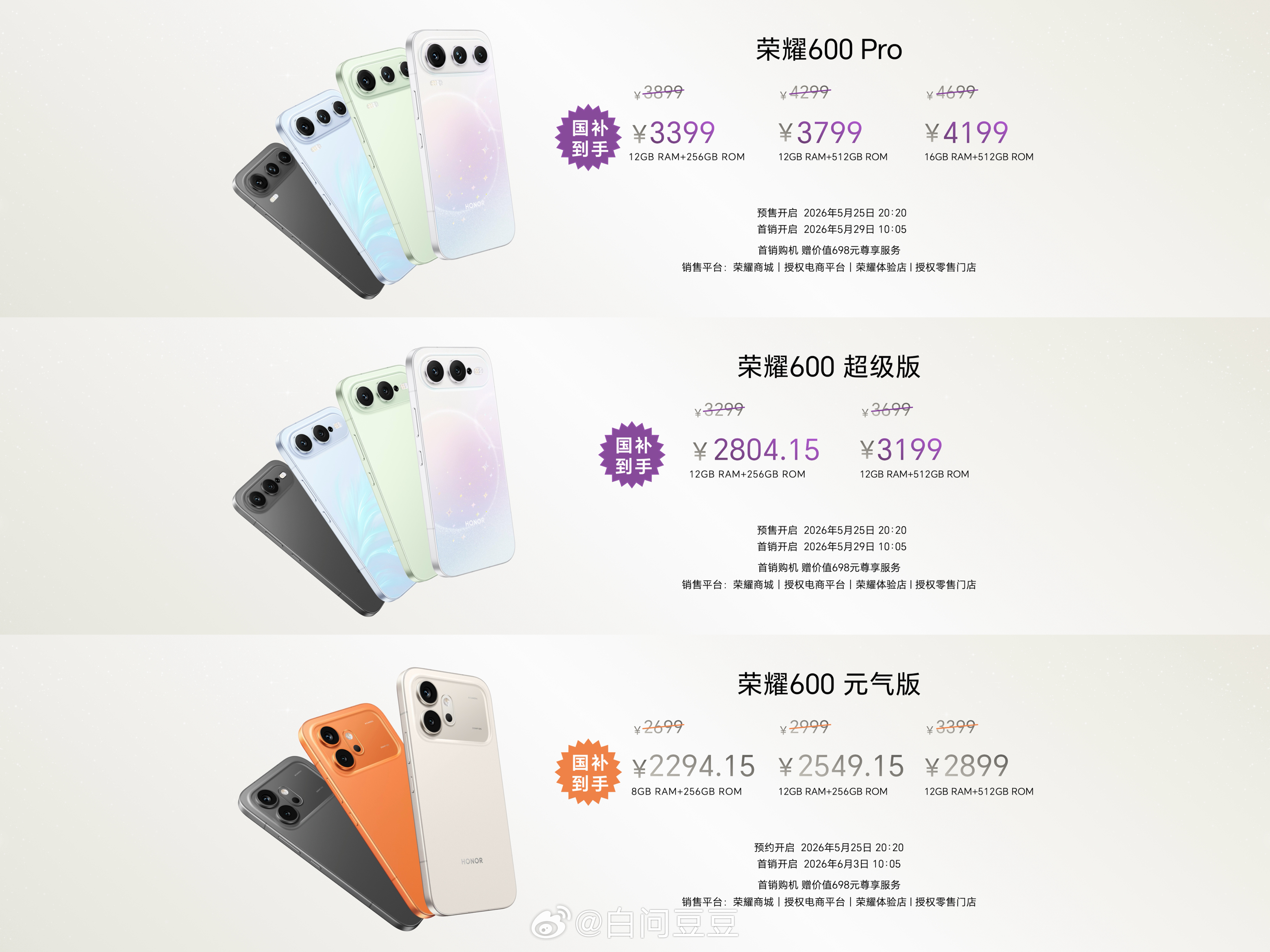 荣耀600价格 来啦！荣耀600 Pro 3899元起；超级版3299元起；元气