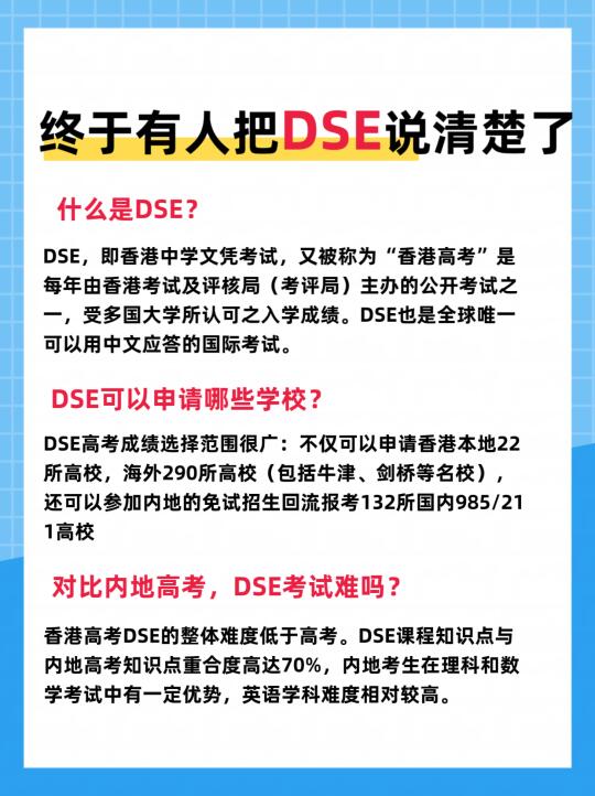 一文带你看懂什么是DSE考试