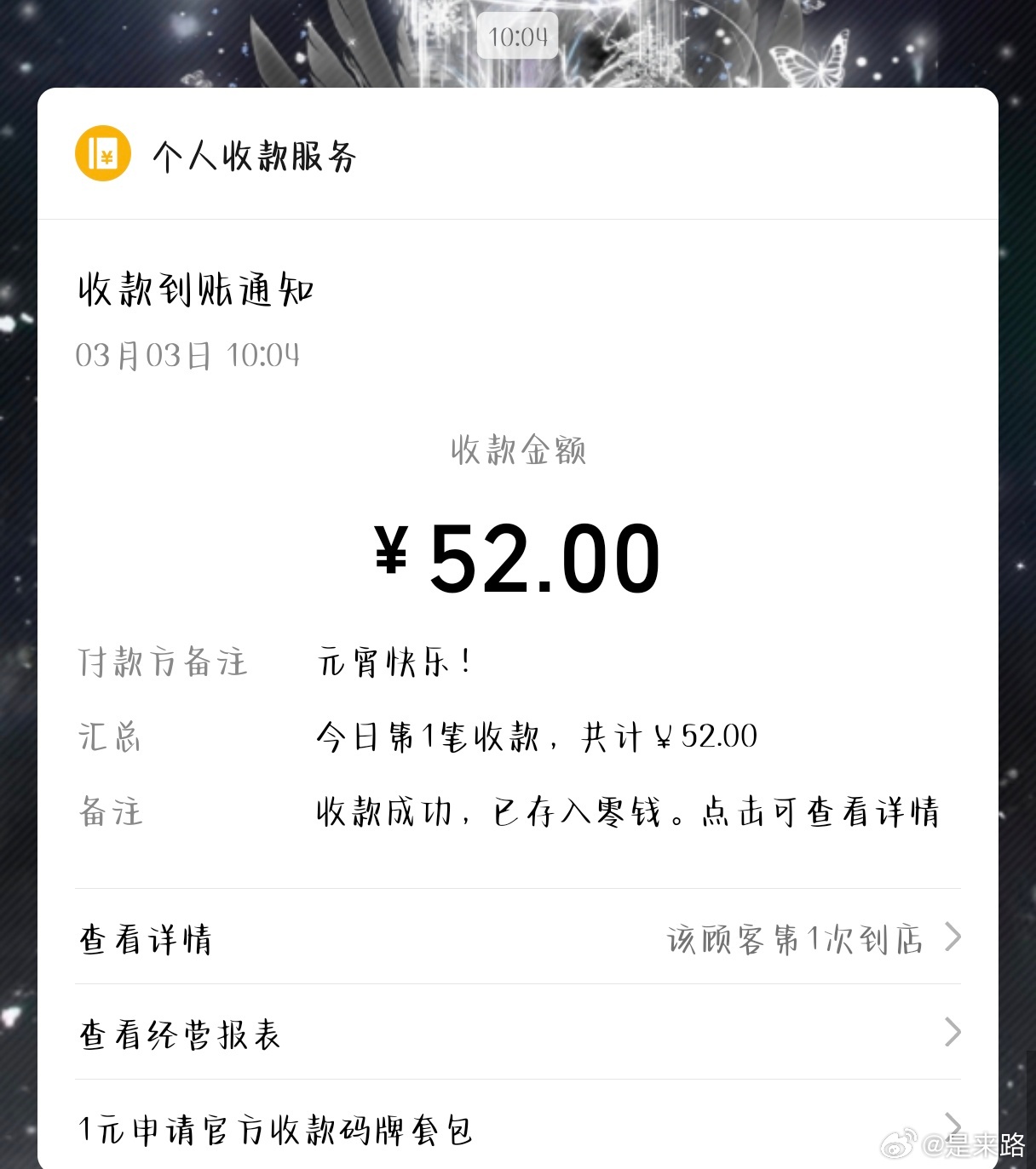 🏮²⁰²⁶/₀₃.₀₃ 元宵快乐🏮汤圆很甜，岁岁团圆