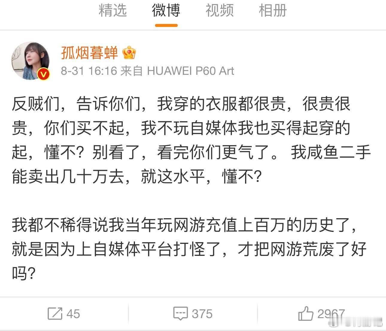 孤烟暮蝉作为头部时政类博主，粉丝量超700万，收入主要来自商单广告、平台分成、电