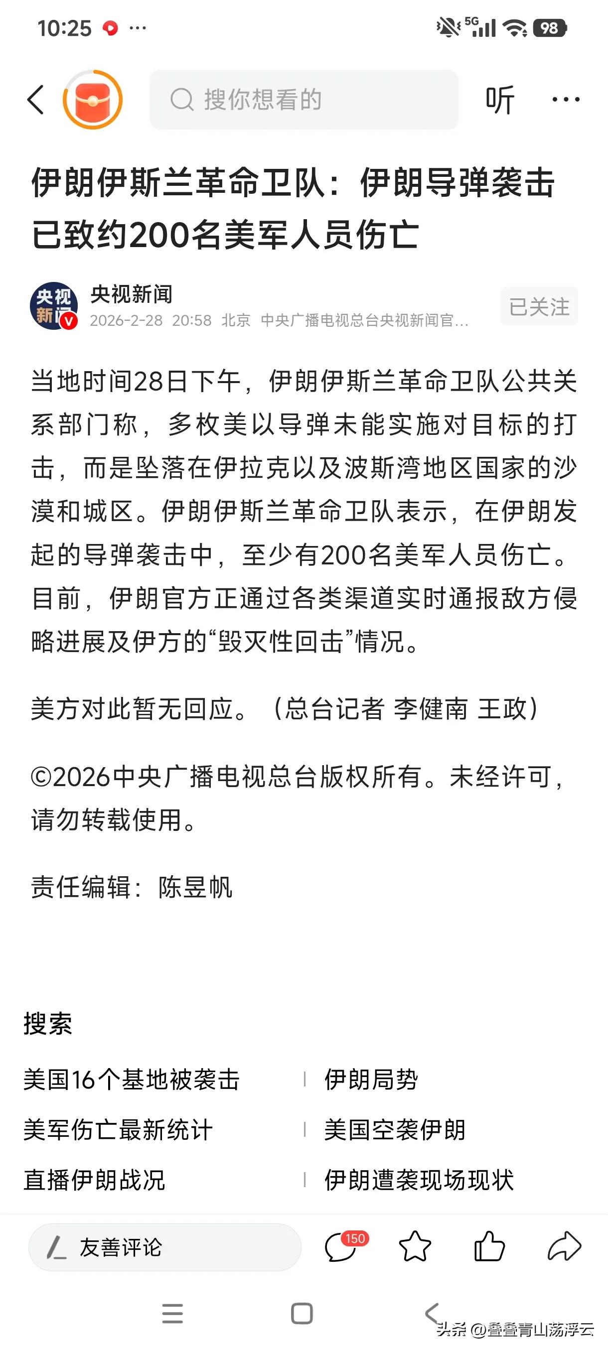 美伊局势突然空前紧张！
如果伊朗这则消息是真的，是真的打死了200名美军，那伊朗