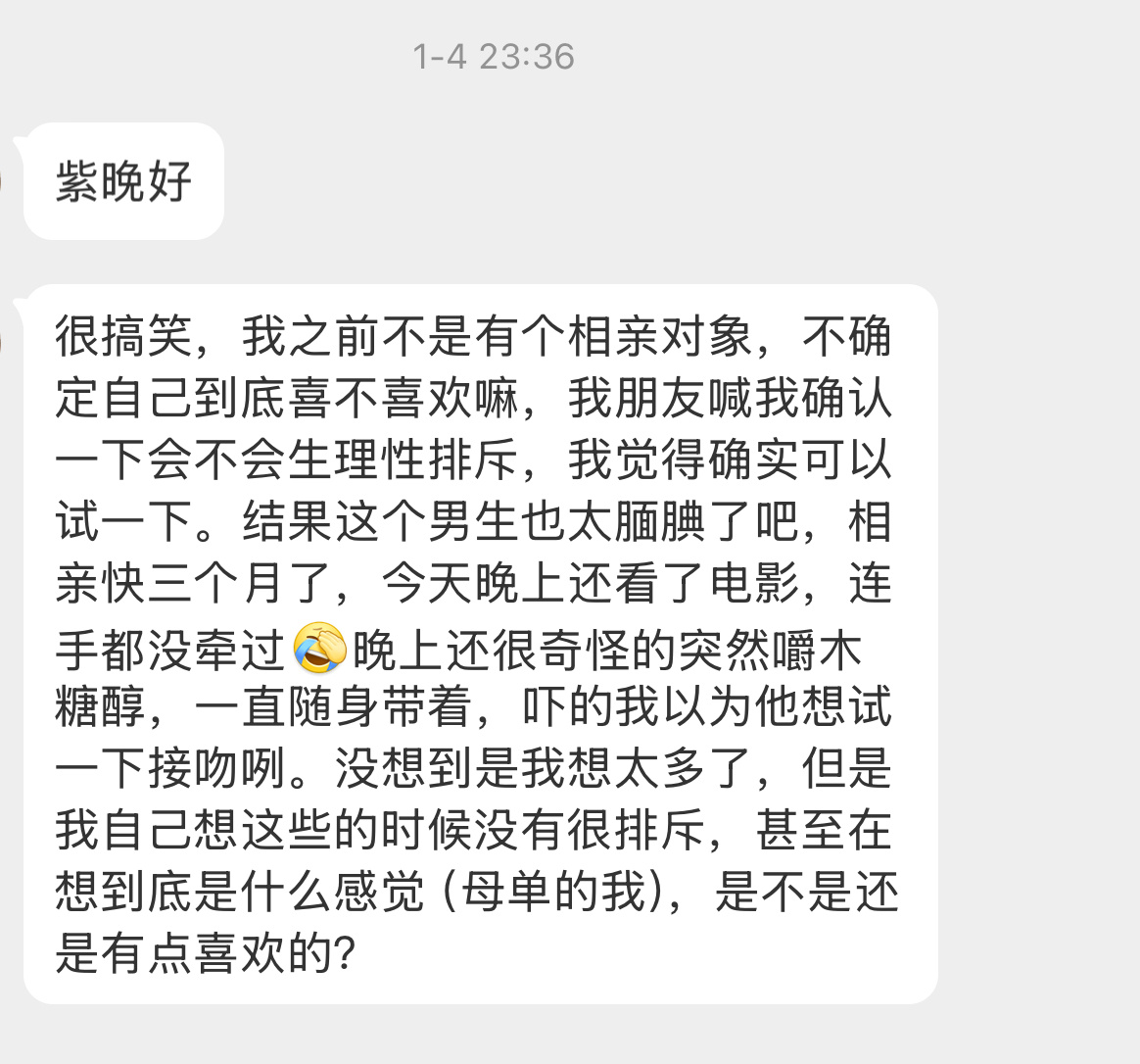 【紫晚好很搞笑，我之前不是有个相亲对象，不确定自己到底喜不喜欢嘛，我朋友喊我确认
