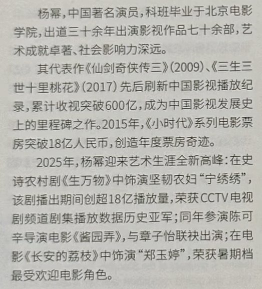 杨幂好优秀的实绩履历 白玉兰场刊杨幂好美的姐