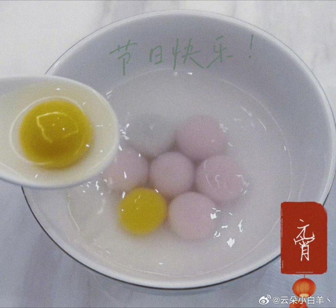 保持温柔，心怀善意，认真生活，努力发光。愿每一天都平安顺遂，向阳而行。祝大家元宵