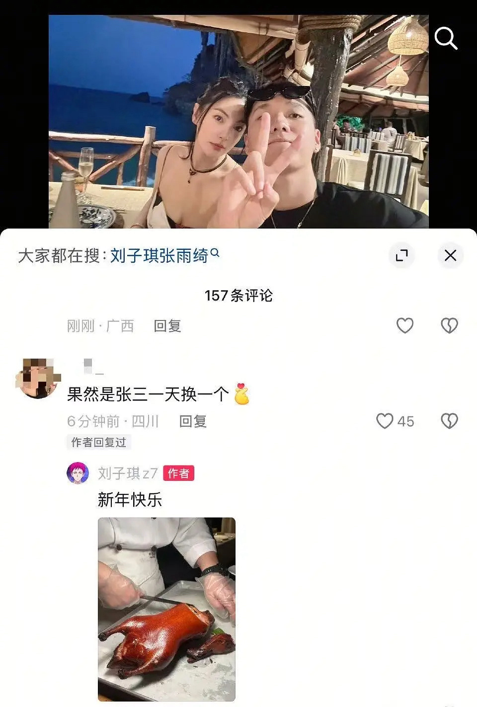 张雨绮 刘子琪公布恋情，完事儿于适粉丝跑刘子琪下面评了句“果然是张三一天换一个”