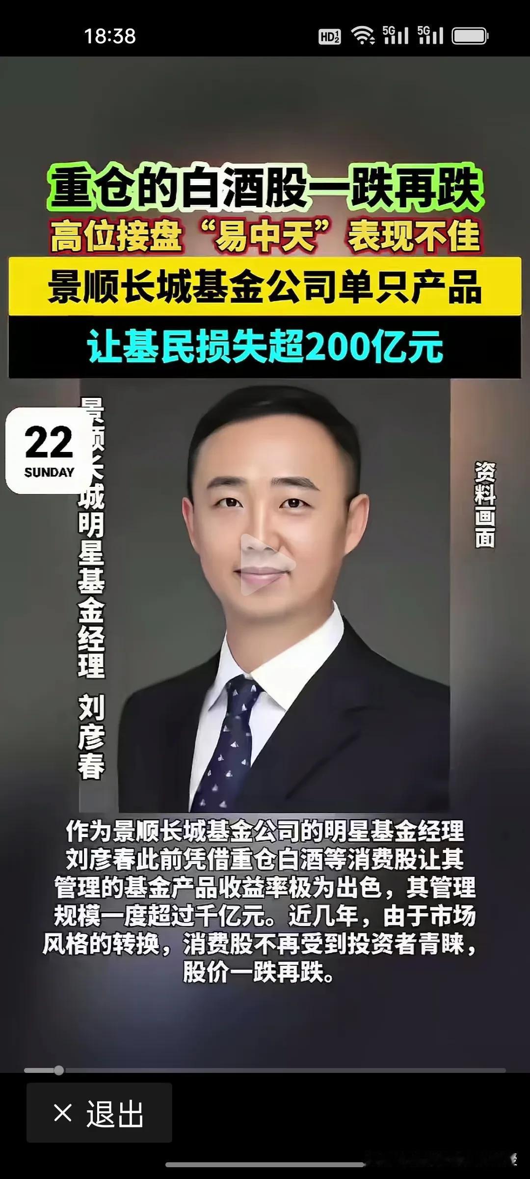 花无百日红，明星基金经理也逃不开周期轮回。近期景顺长城爆出单只产品令基民亏损超亿