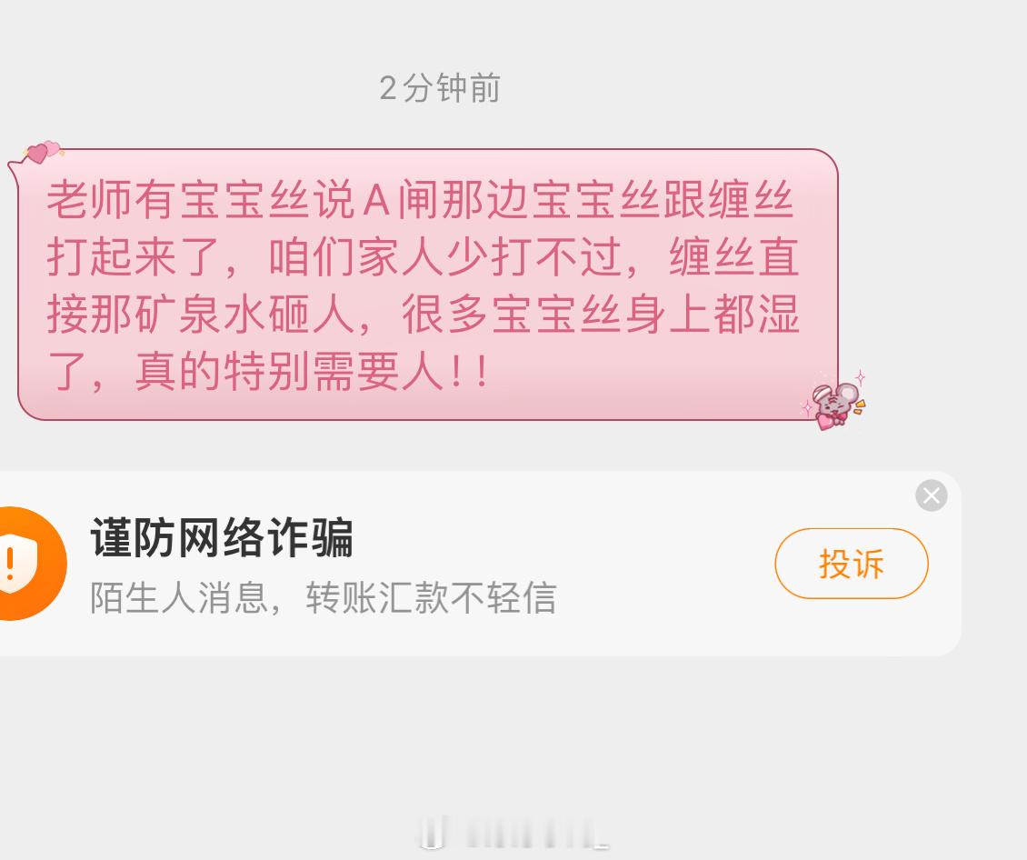 有没有宝宝在A闸那边❓❓有宝宝丝说A闸那边宝宝丝跟缠丝打起来了，咱们家人少打不过