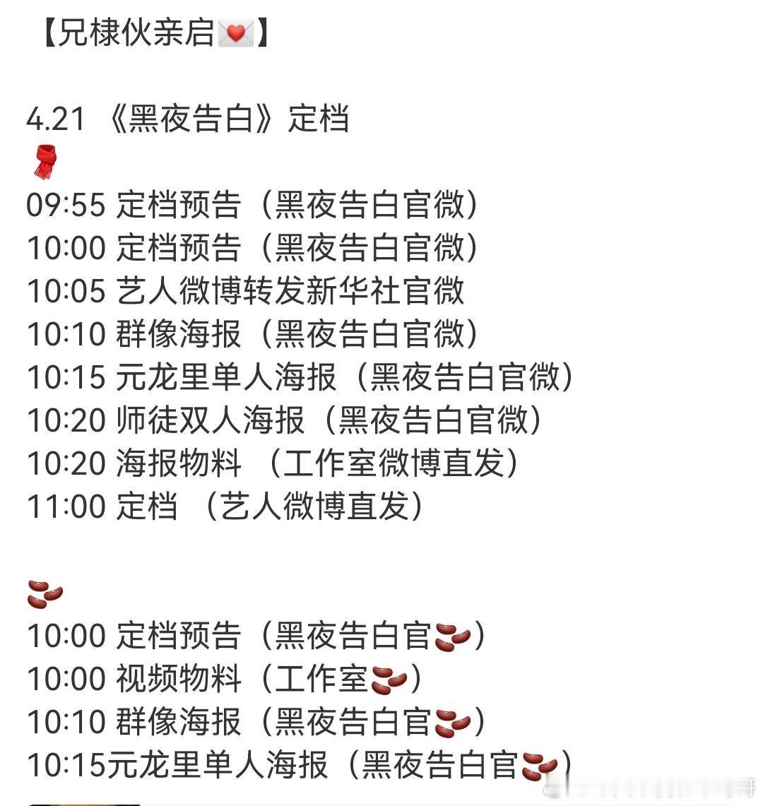 潘粤明、王鹤棣《黑夜告白》明天终于官宣定档！ 