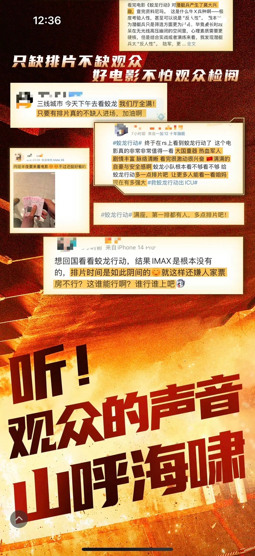 蛟龙片方到底在委屈什么？“只缺排片不缺观众”？明明大年初一就在倒挂啊，排片一直是