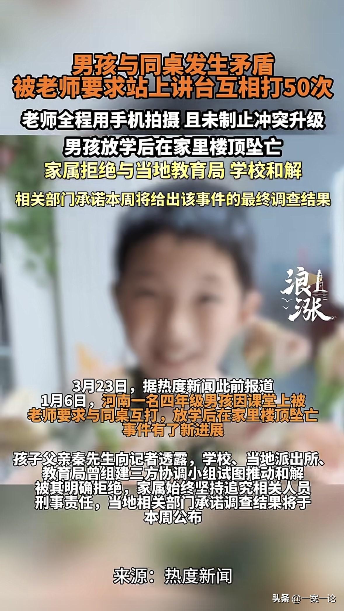 河南，四年级男孩和同桌起了点小摩擦，老师竟让2人站讲台上互打50次，不打完不准下