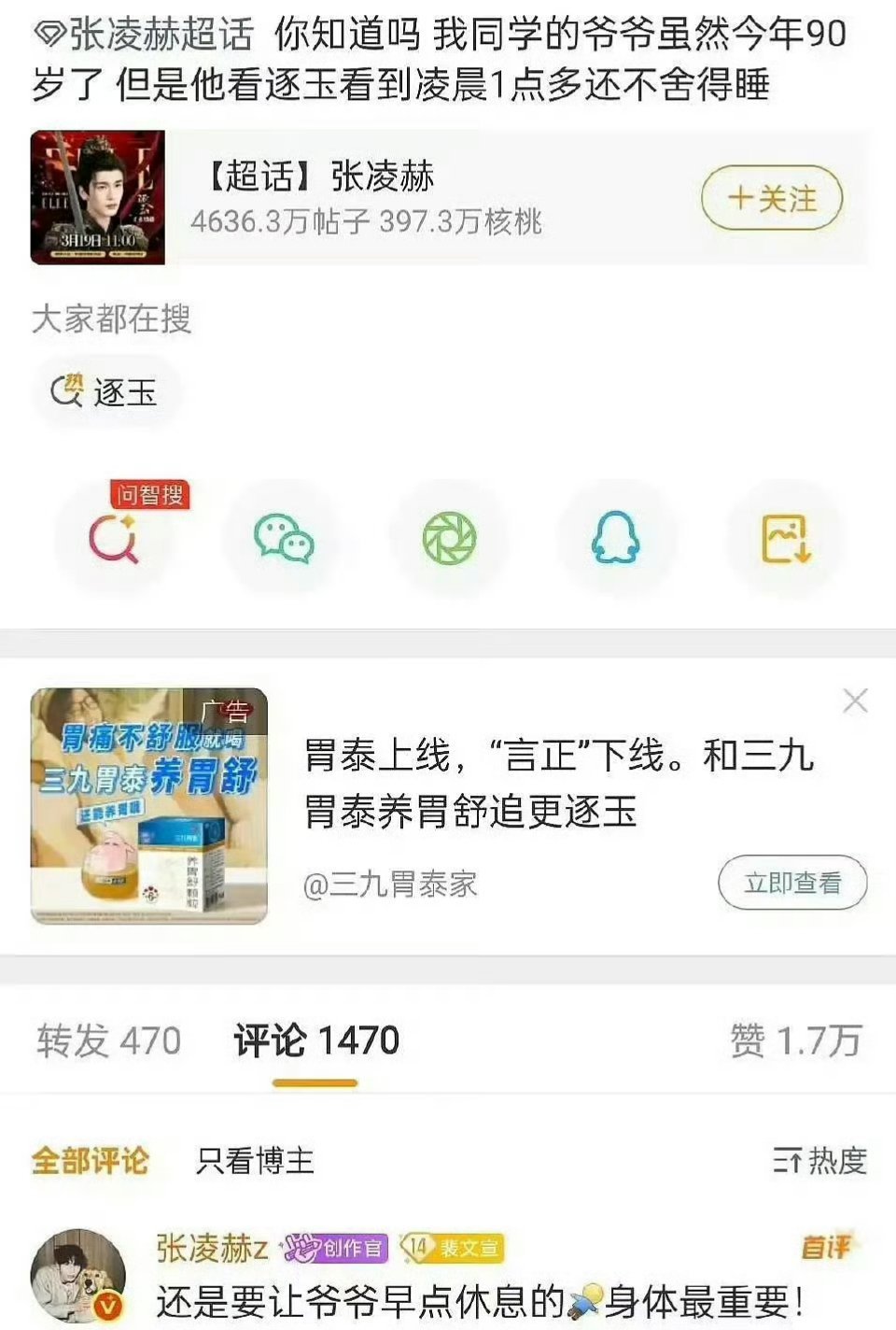 张凌赫让90岁追剧的爷爷早点休息张凌赫让90岁追剧的爷爷早点休息一个敢说一个敢信