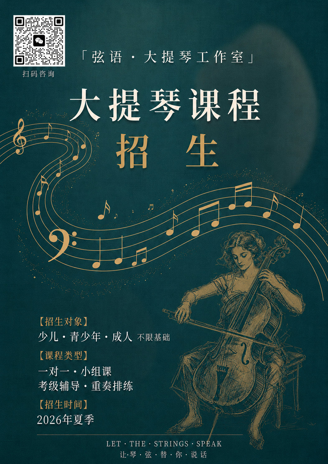 暑假招生啦乐器