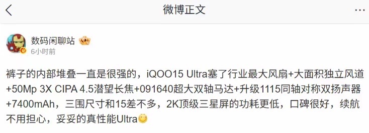 它来了，它来了，iQOO 15 Ultra官宣定档！全面拉满了，期待吗？
