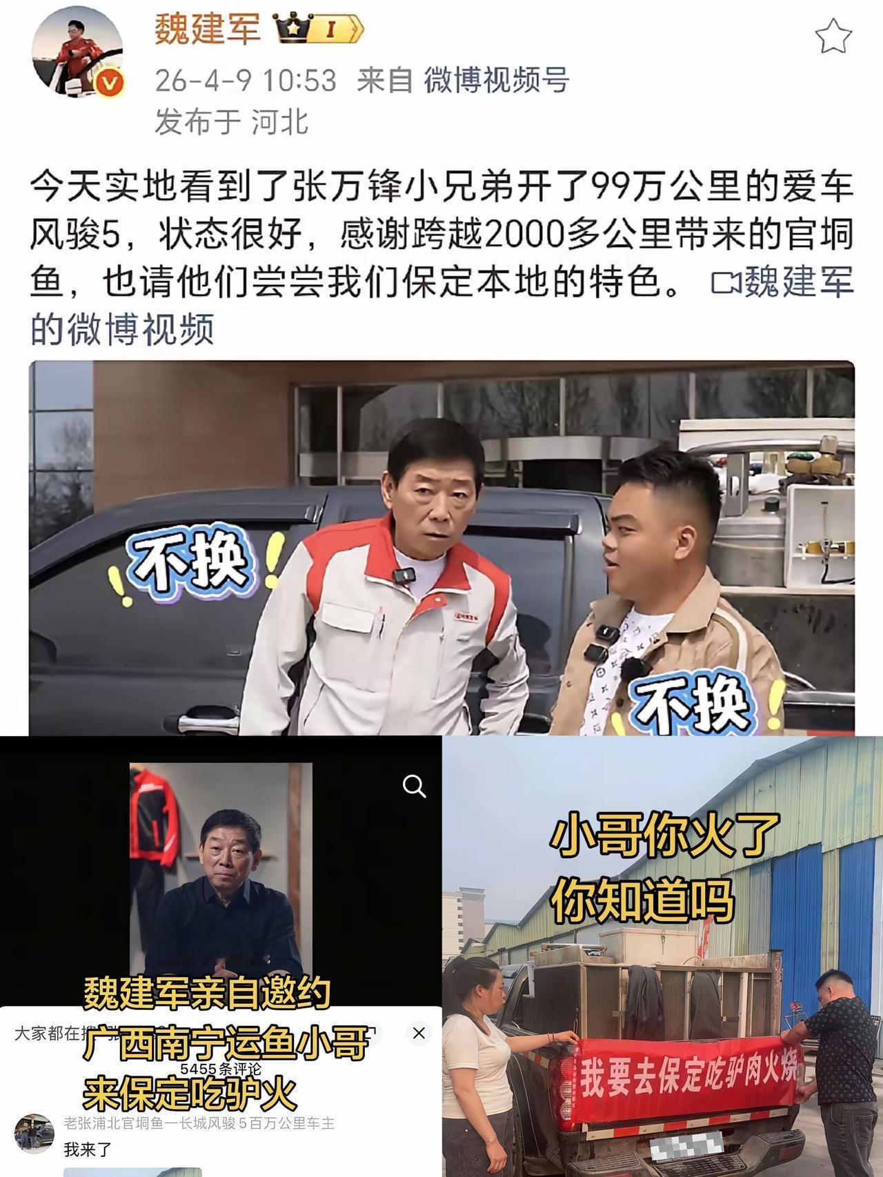 魏建军太大气！见面就要给张万峰换新车，没想到被车主当场婉拒，这双向奔赴太好哭了。