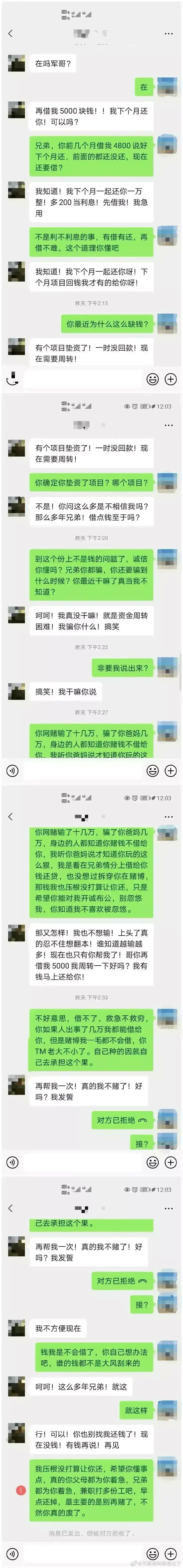赌徒到底有多可怕聊天记录会告诉你 ​​​