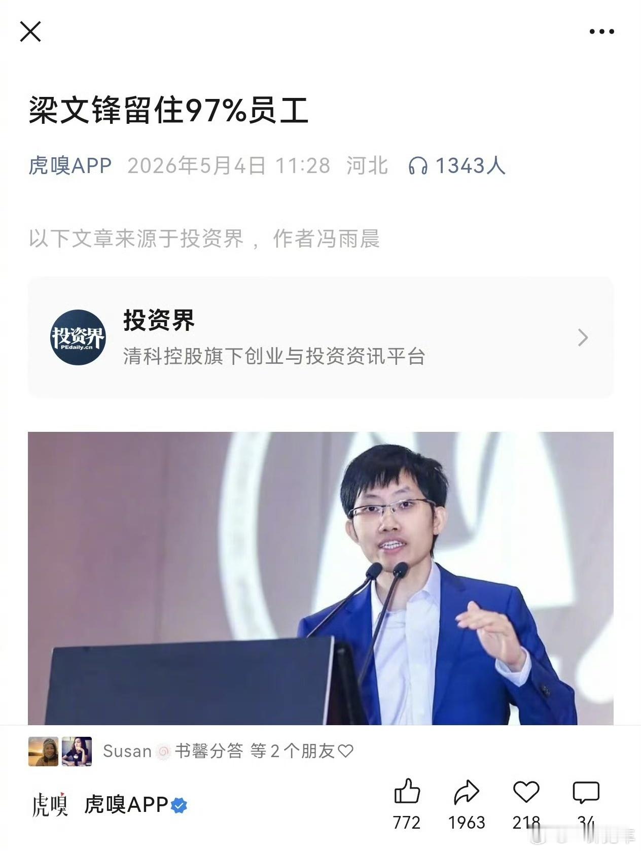 梁文锋留住97%员工，凝聚力可以啊