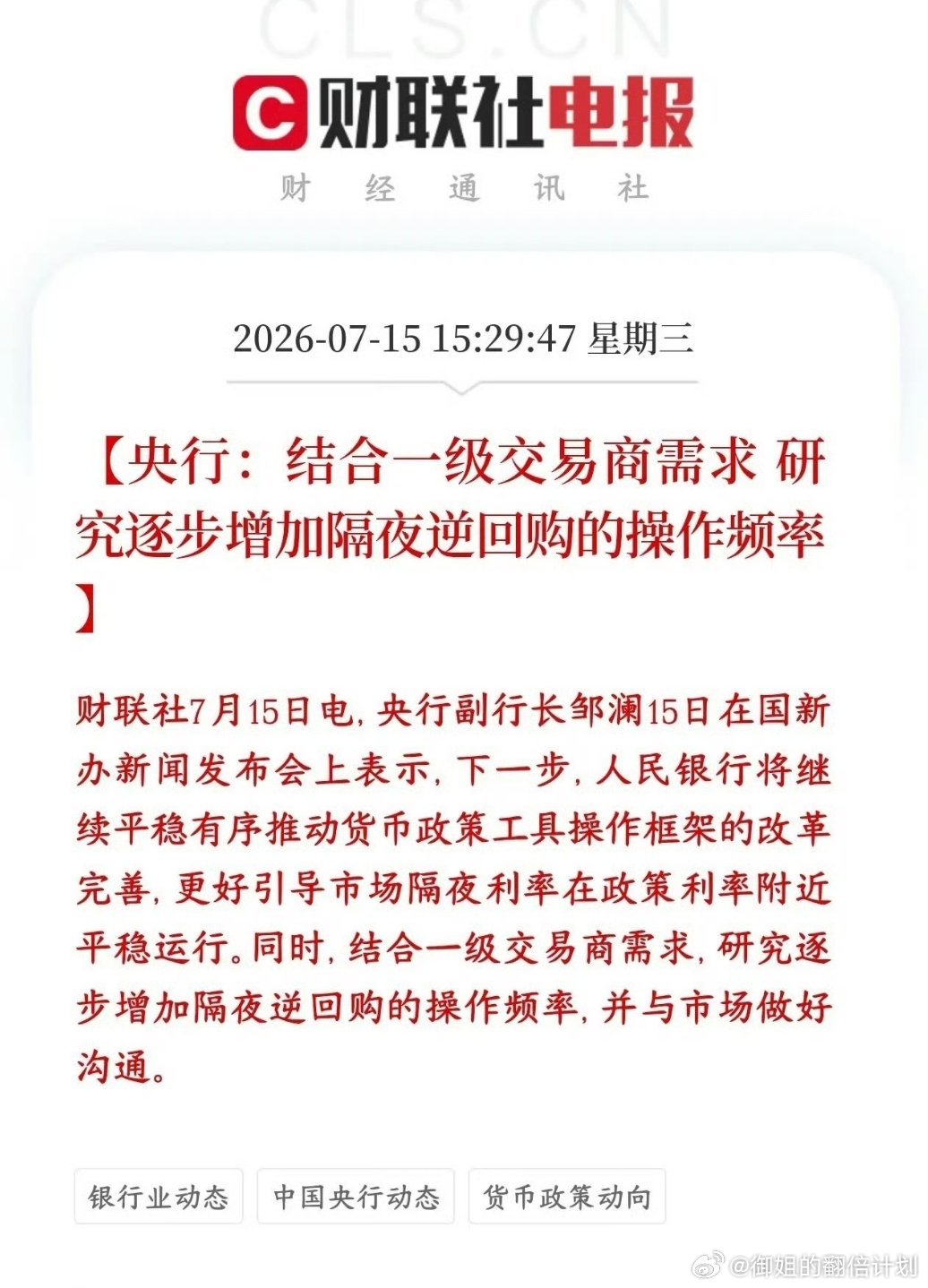A股收盘后，央行就释放重磅真金白银的利好消息央行打算慢慢提高隔夜逆回购的操作频次