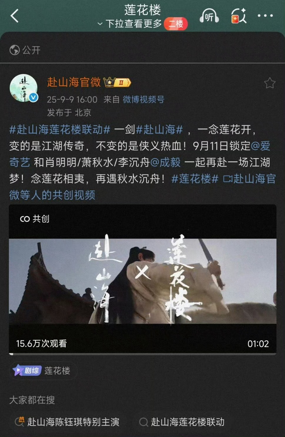 赴山海莲花楼联动成毅赴山海萧秋水 李莲花：听说江湖来一个叫萧秋水的小朋友，很有意