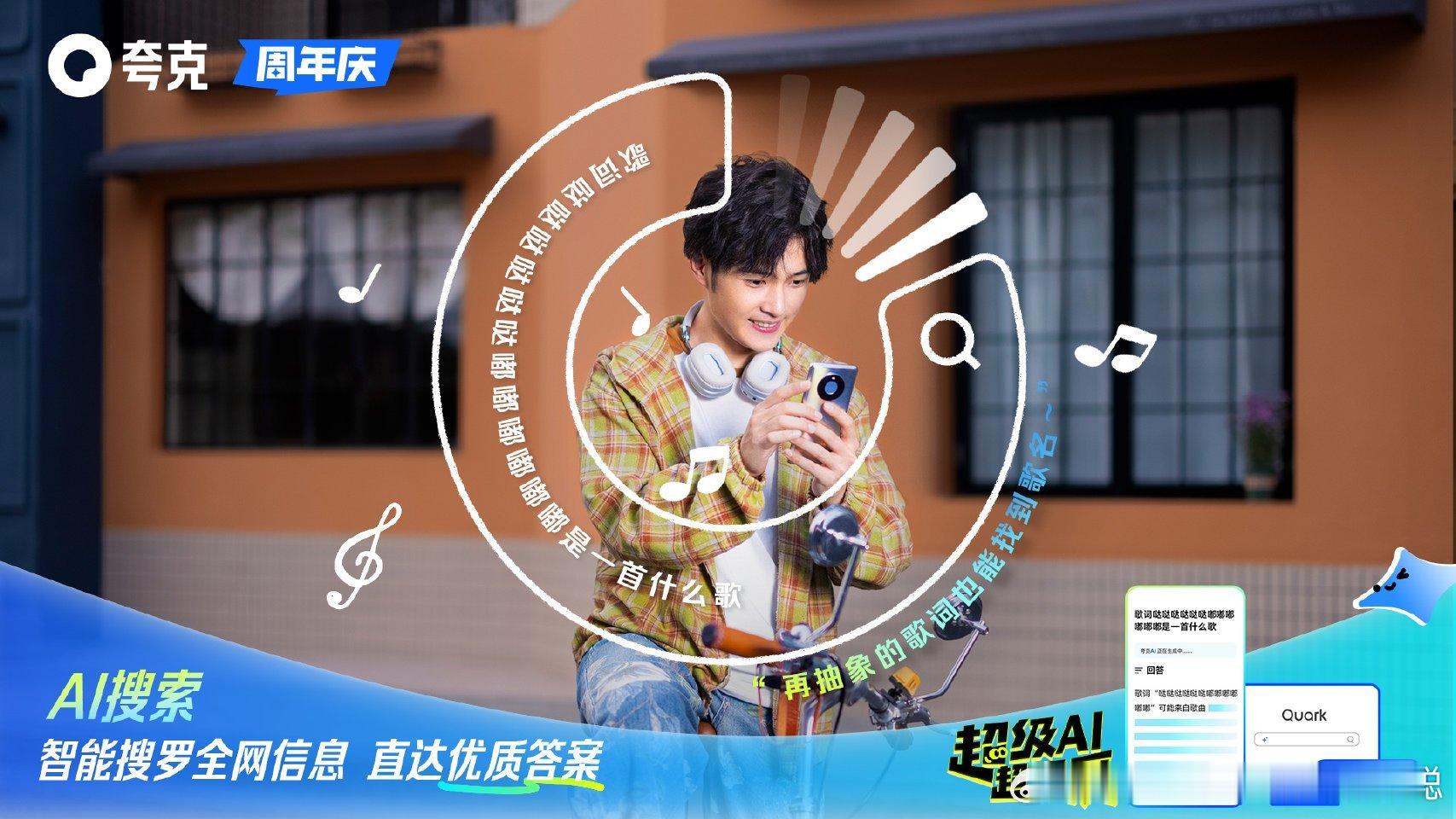 #夸克周年庆超级AI#   夸克生日快乐！     亲爱的夸克APP，今天是你的