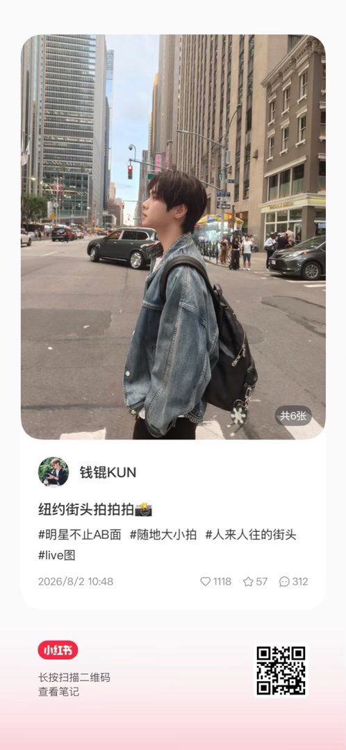 WayV 💎陪威神v走钻石路 【260802】钱锟 🍠更新一则纽约街头拍拍拍