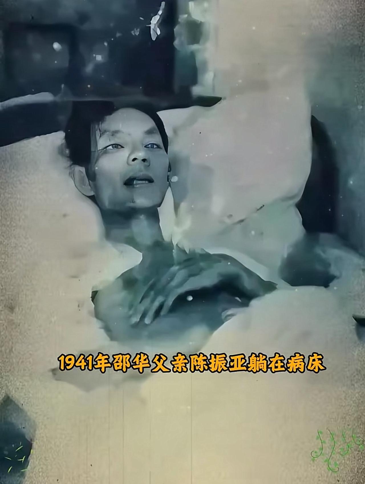 1941年，病床上的陈振亚，这是他最后的留影。他是邵华的生父，参加过平江起义的红