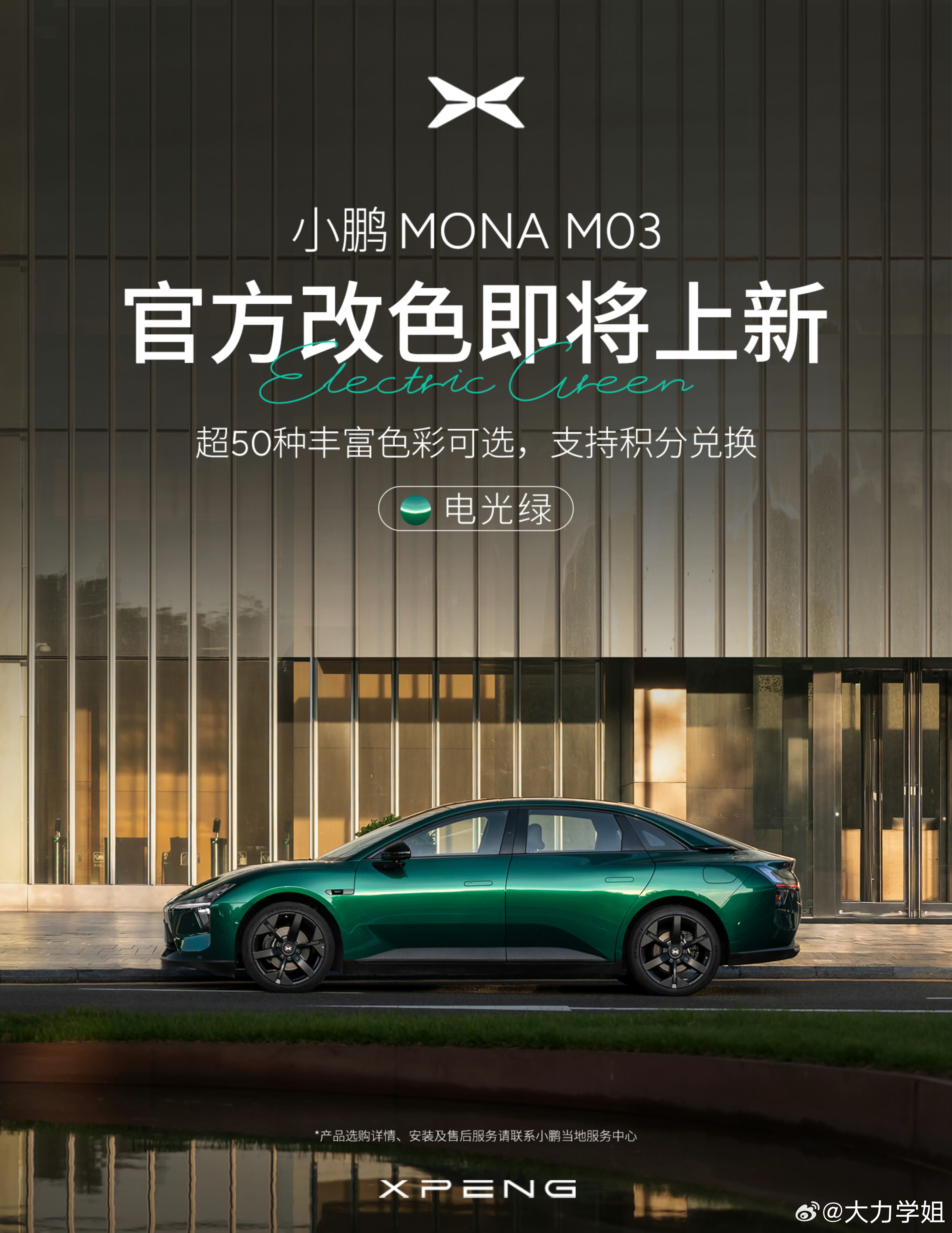 小鹏MONA官方改色上新你想成为路上最耀眼的那个“绿”嚒？小鹏MONA M03官