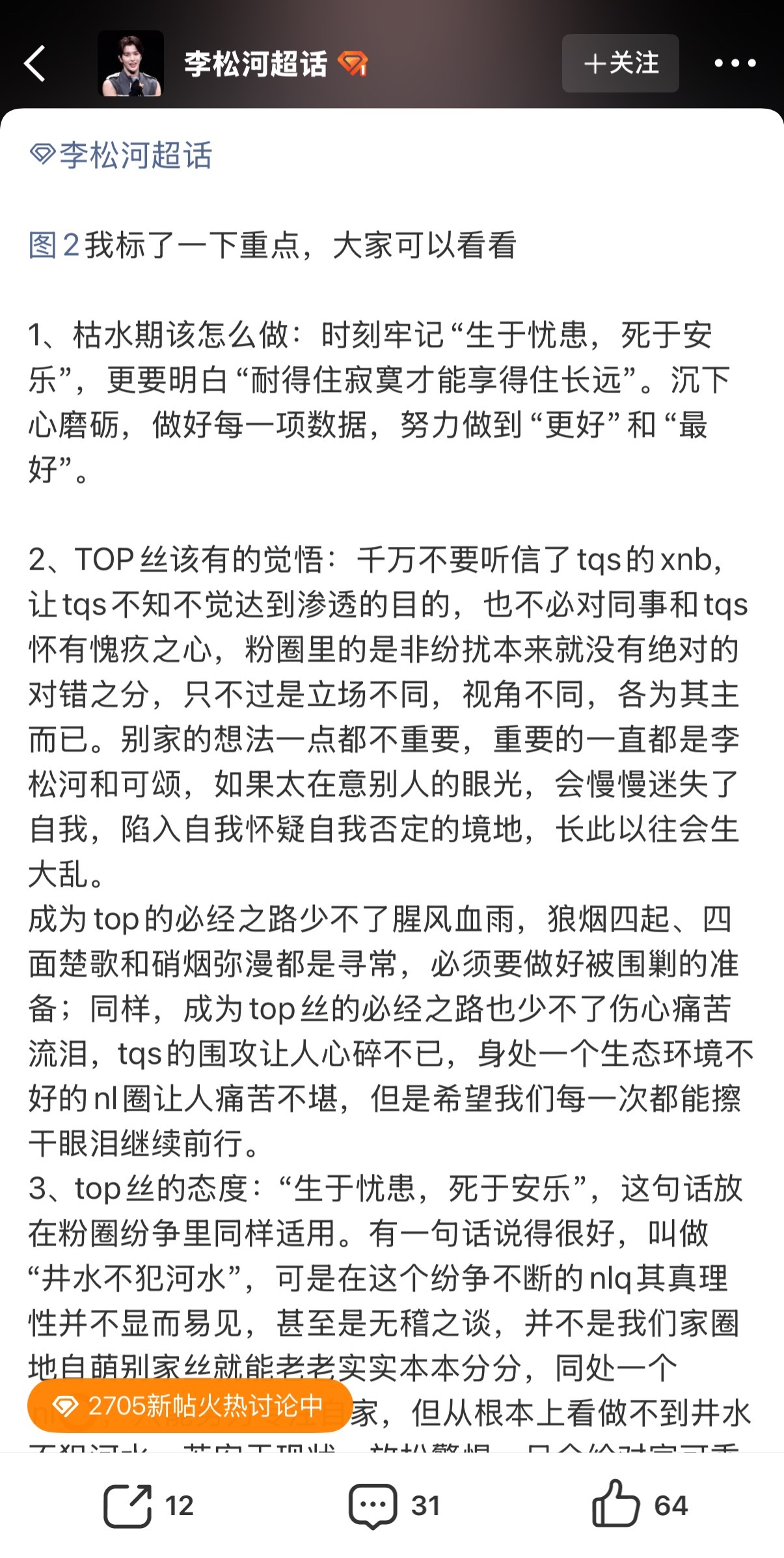 jayjay 家怎么看李松河 fans 已经自称 top 了？ ​​​