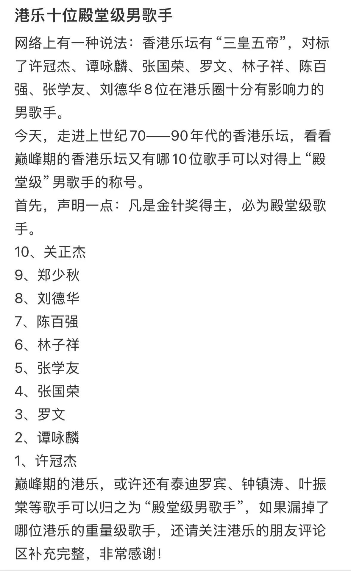 港乐十位殿堂级男歌手：你最喜欢哪一位？