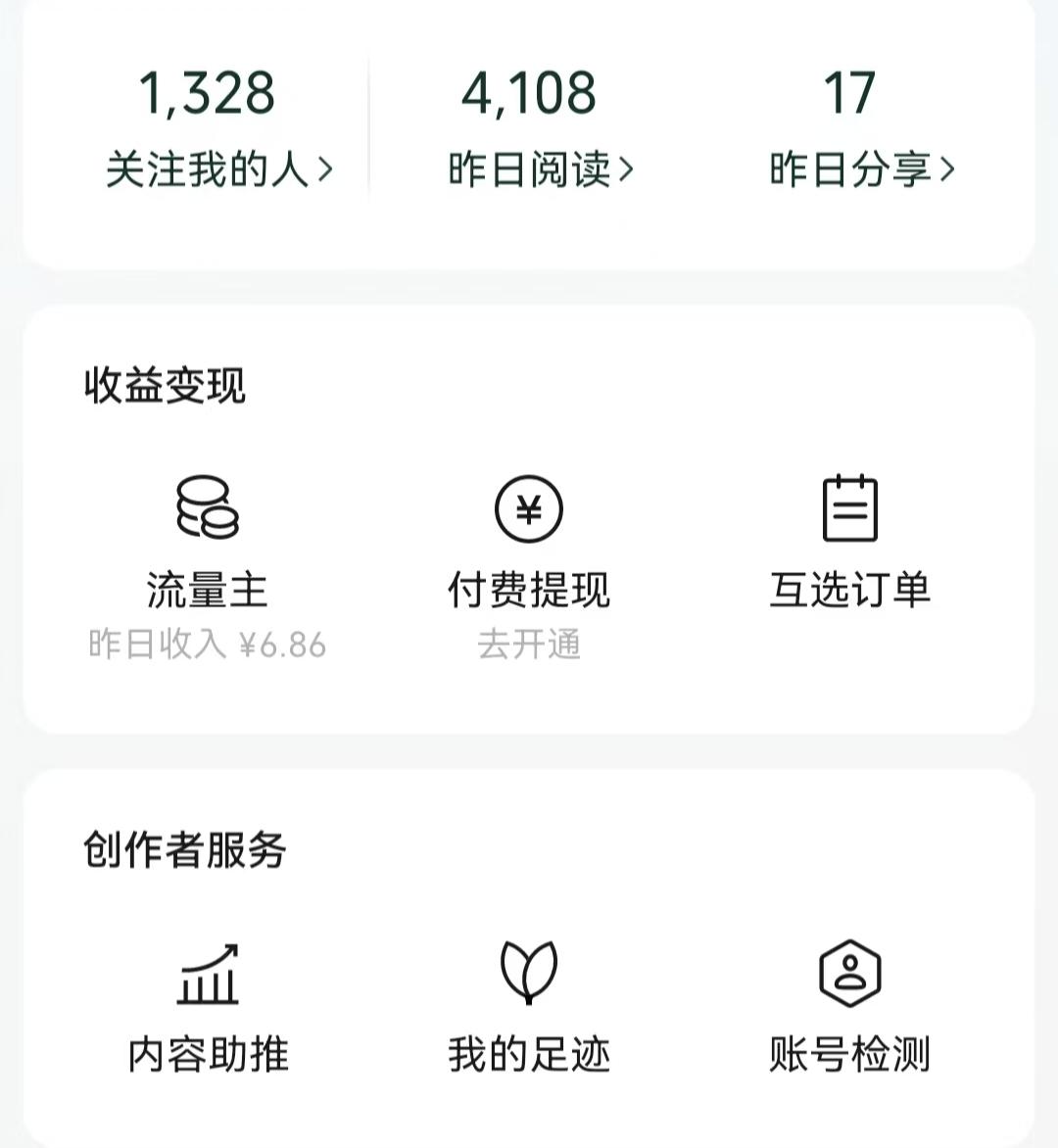 昨日收入 6.86
别人是越晒越有，我是越晒越少
这个规律已经在我身上无数次验证