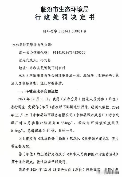 永和县污水处理厂因排放不达标被罚21万！