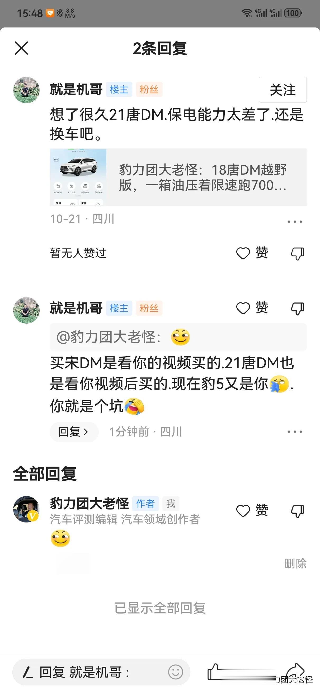 这是真的吗？看来以后老怪可以转行去卖车了[奸笑]