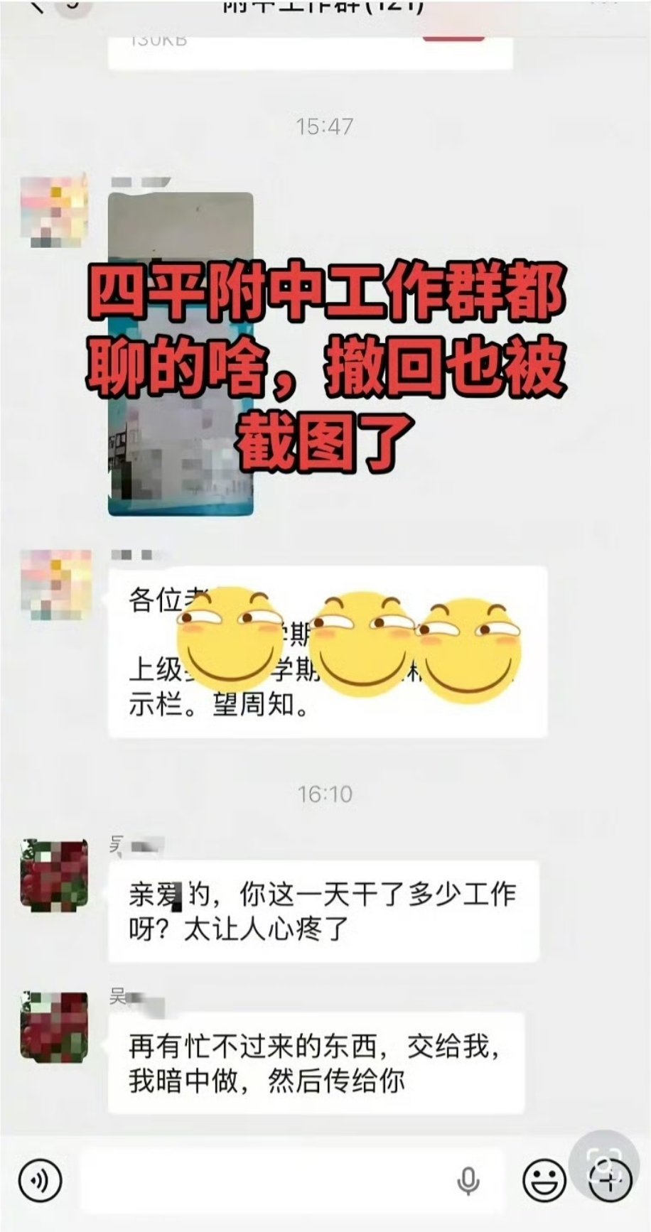 校方回应副校长在工作群发亲密信息 看了这个回应，感觉报团了。应该深挖，彻底打掉蛇
