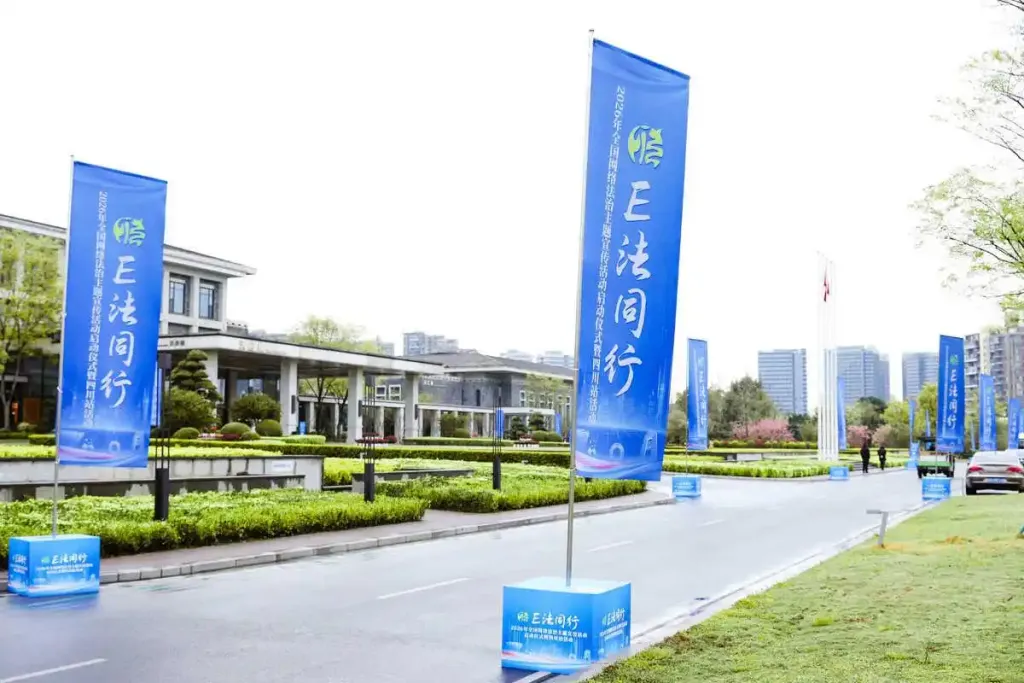 2026年“E法同行”全国网络法治主题宣传活动在成都启动