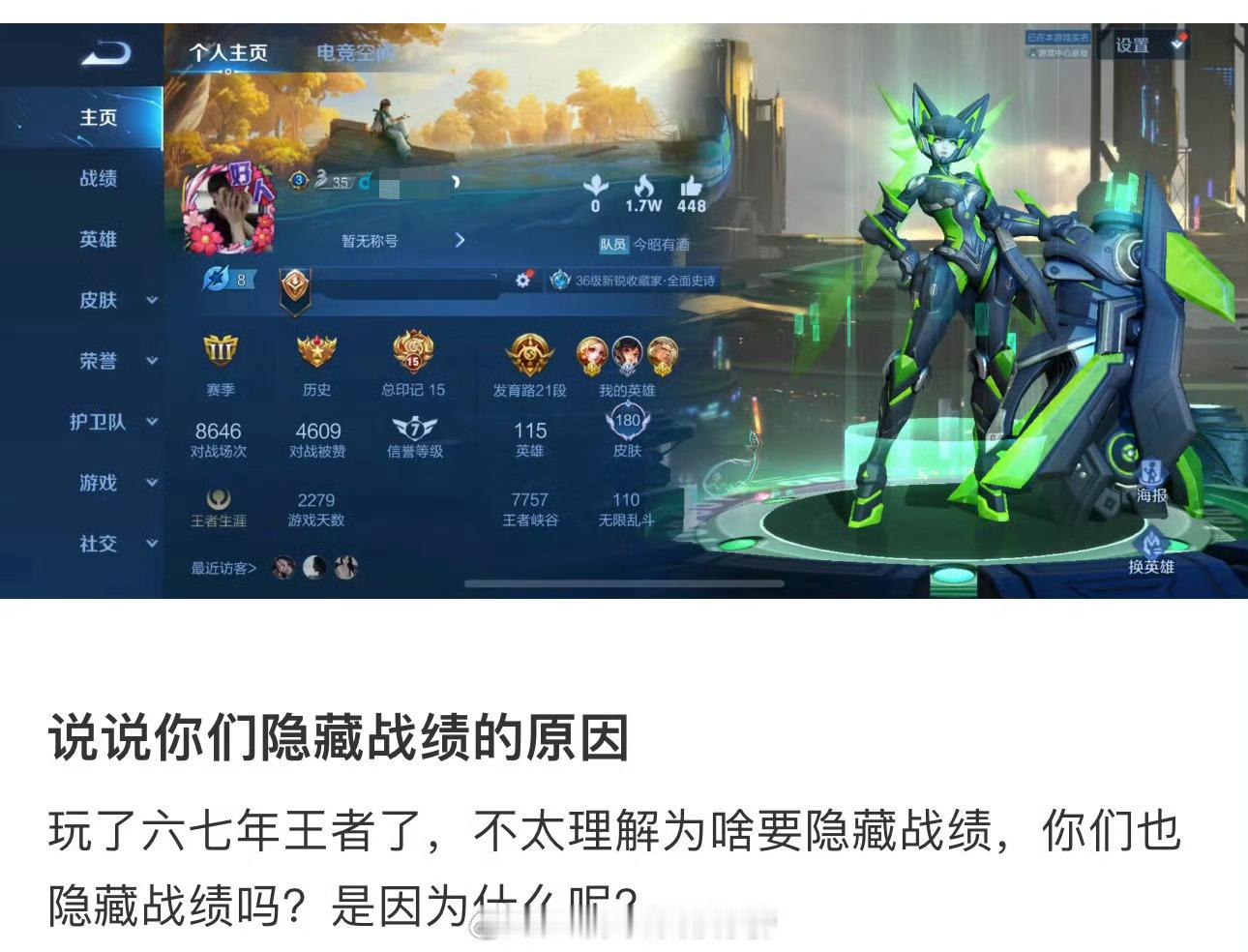王者荣耀[超话]   你为什么隐藏战绩？ 