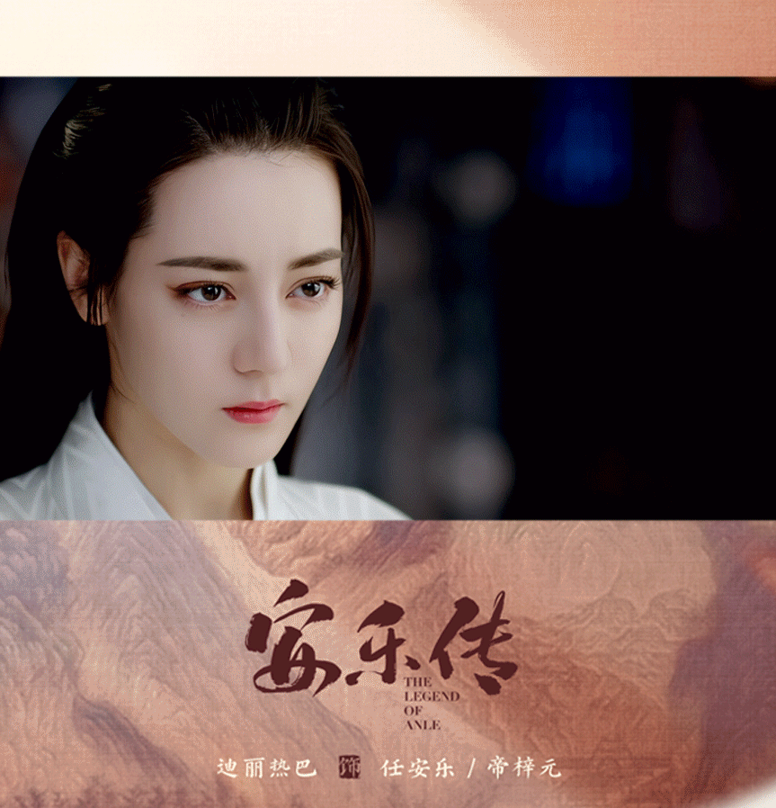 迪丽热巴上部剧播是安乐传2025可以看到迪丽热巴的剧了 迪丽热巴上部剧播是《安乐