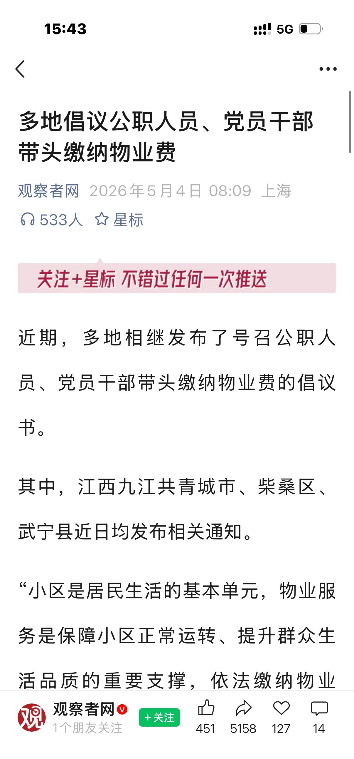 为什么大家都不缴纳物业费了？ ​​​