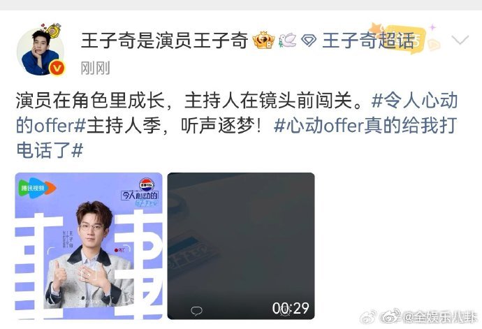 王子奇官宣令人心动的offer7王子奇加盟令人心动的offer7超爱王子奇！从《
