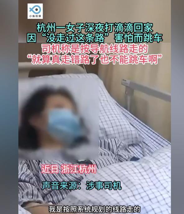 杭州女子深夜打车遇“惊魂”，小树林跳车误会大！
杭州女子深夜打车，司机按导航开进