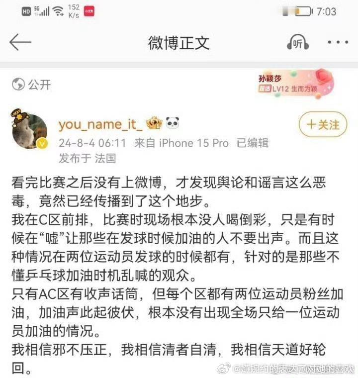 谁知道巴黎奥运会女单结束几天后，去巴黎的孙颖莎粉丝，全部都因为仅仅因为发了几句平