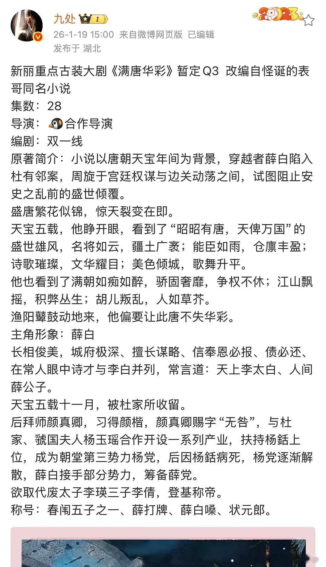 不知道新丽的这部《满唐华彩》大男主剧会选谁做男主？诗才要媲美李白？谁给他写诗或者