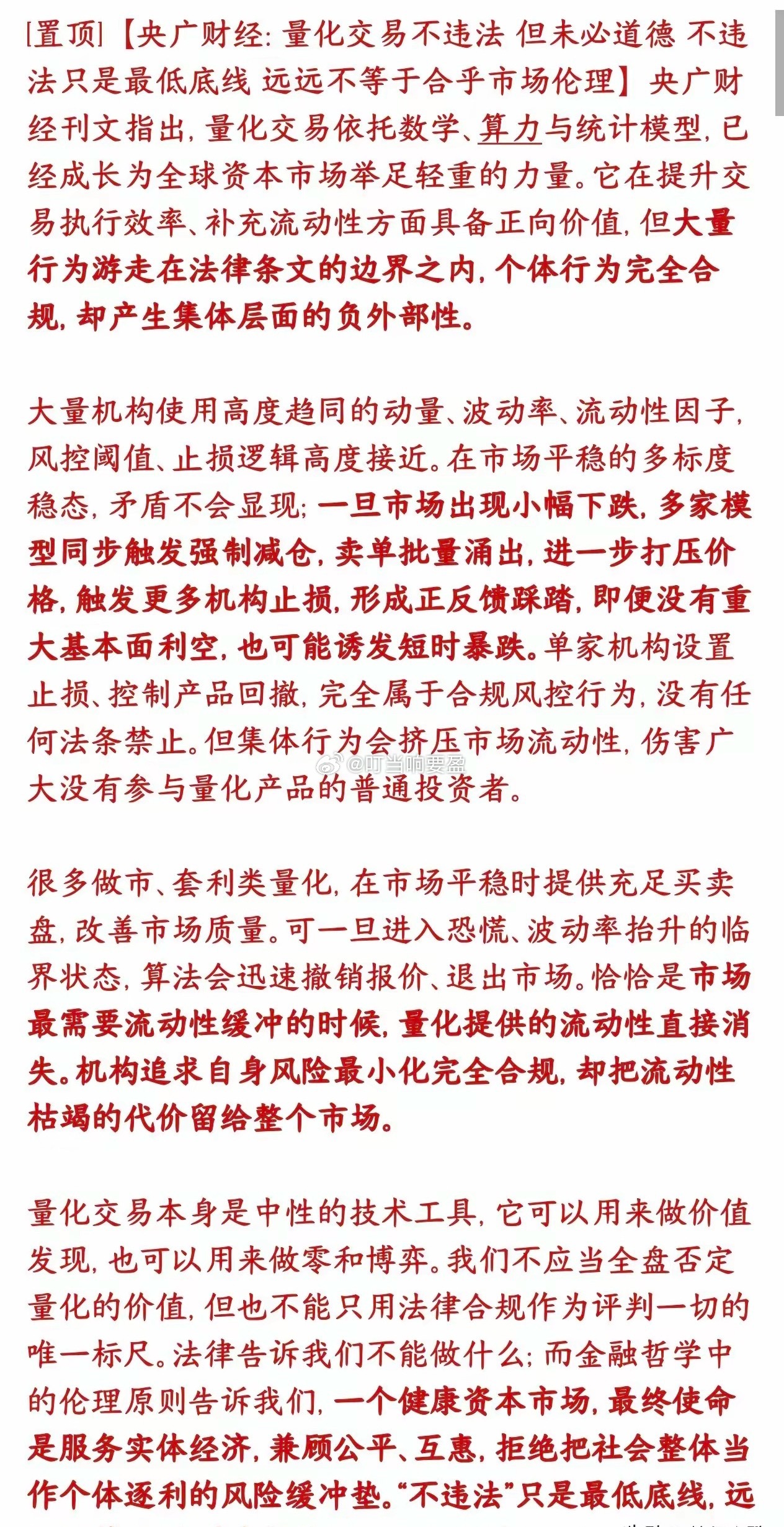 量化被主流媒体评论，量化不道德量化本身是工具，不算坏事。行情平稳的时候，量化挂单