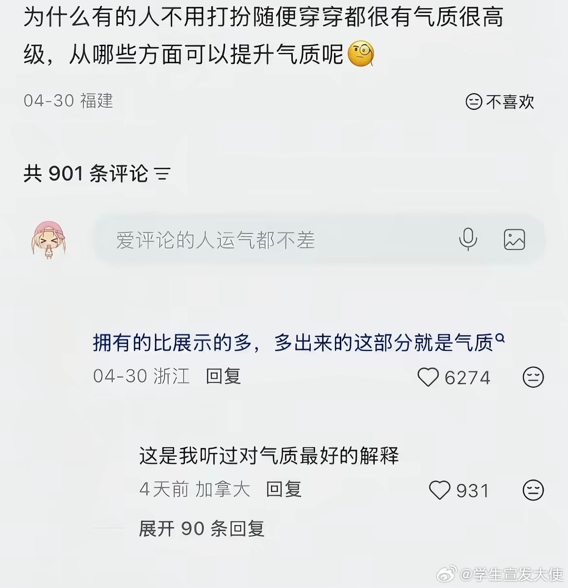 终于有人把气质解释出来了