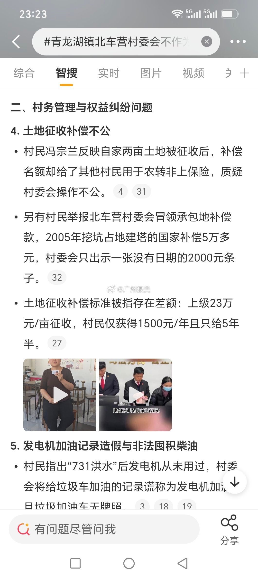 青龙湖镇北车营村委会不作为村民冯宗兰反映自家两亩土地被征收后，补偿名额却给了其他