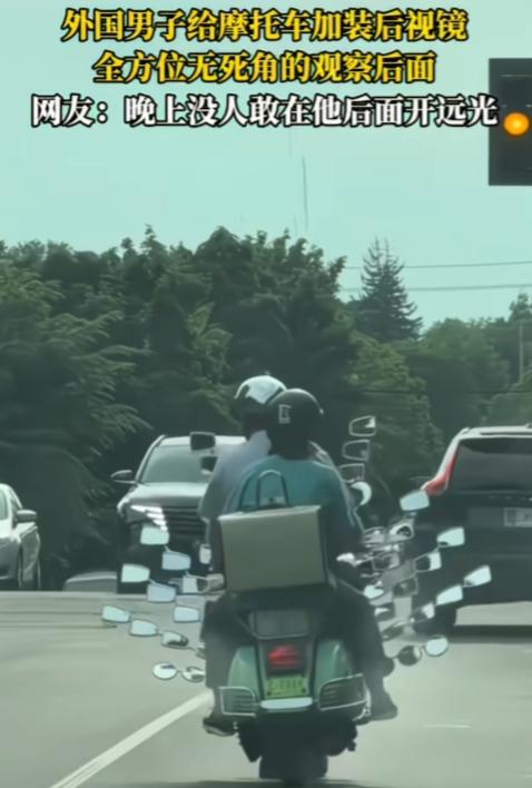 这应该是卖后视镜的吧，加装得360度无死角啊，整得跟孔雀开屏似的。

盲区是没有
