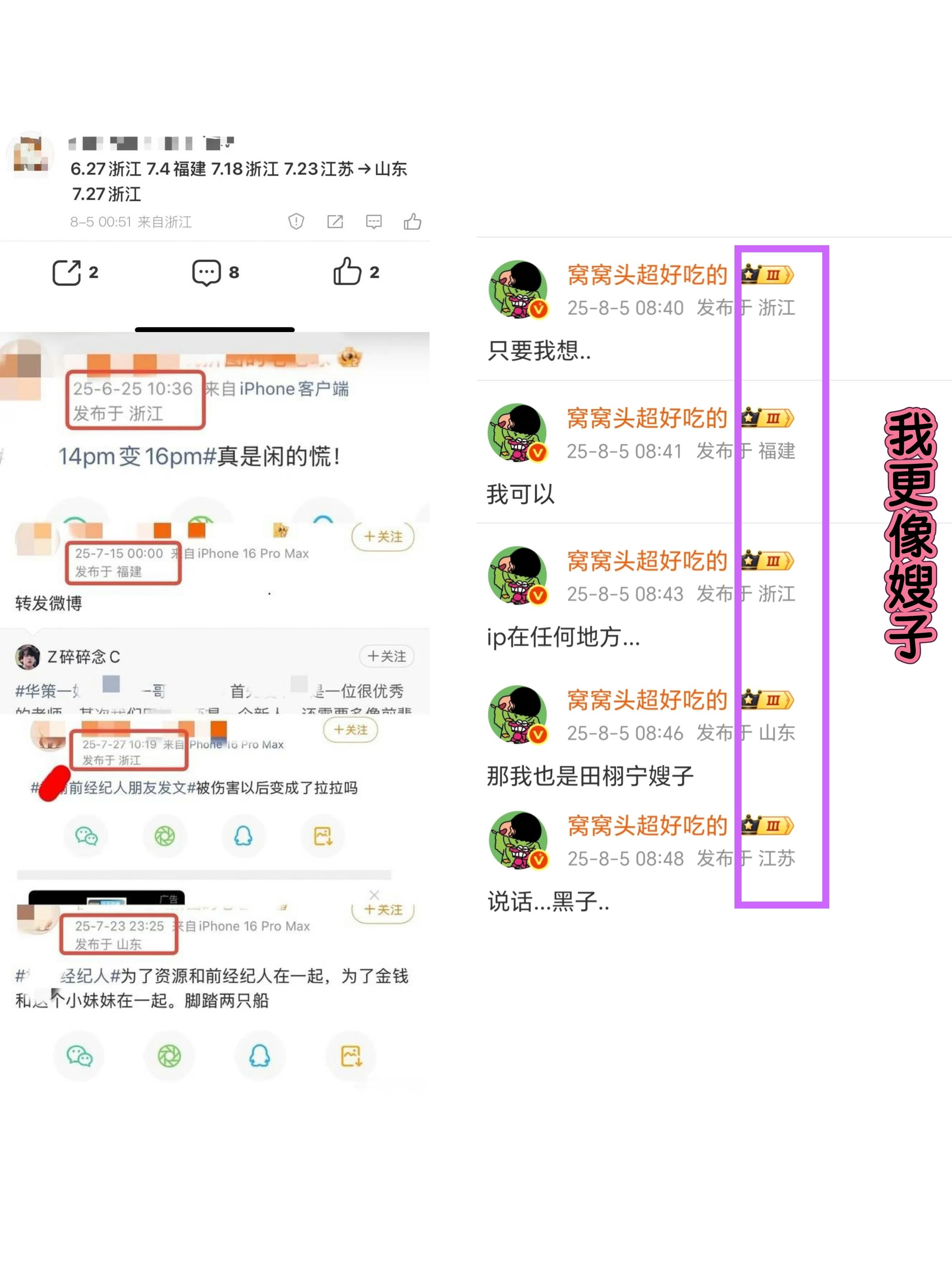 比起说这是若若小耗，不如说这是黑粉根据自己臆测的田栩宁行程埋线，给田栩宁准备好的