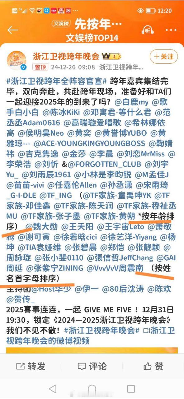 先按年龄后按姓名首字母排序  们内娱真是让人大开眼界啊，一个官宣播，先按年龄排序